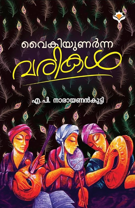 VAIKIYUNARNNA VARIKAL